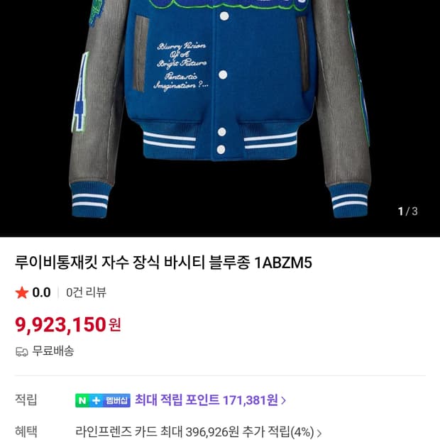 루이비통 엠브로이드 바시티자켓