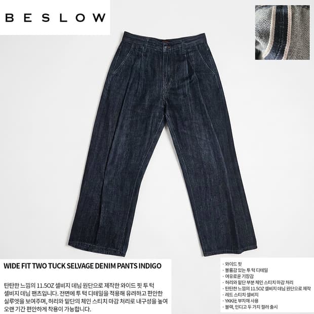 비슬로우 투턱 셀비지 와이드 데님 인디고 30