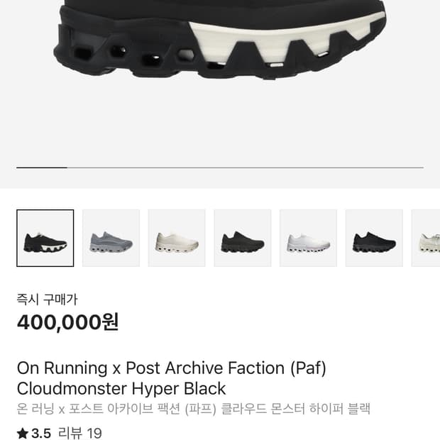 판매)온파프 클라우드 몬스터 하이퍼블랙 280 새상품