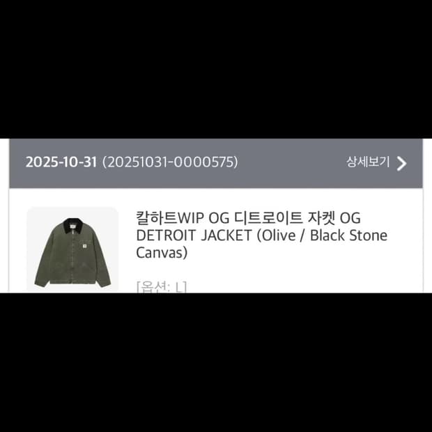 칼하트윕 og 디트로이트 교환