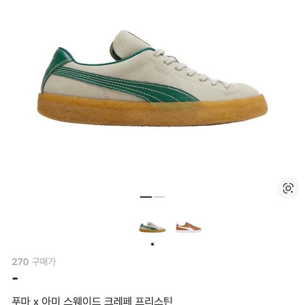 퓨마 x 아미 스웨이드 크레페 프리스틴 270