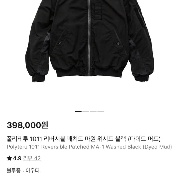 폴리테루 1011 리버시블 패치드 마원 워시드 블랙 (다이드 머드)