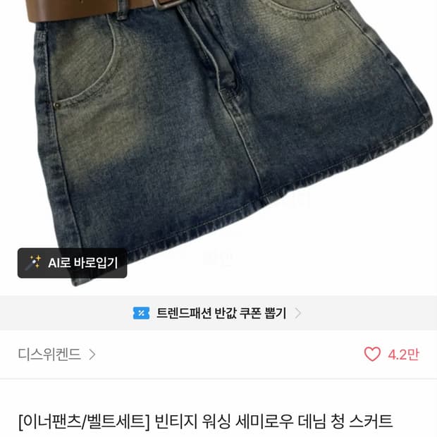 빈티지 청치마 벨트포함