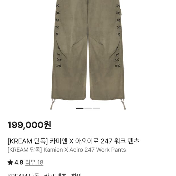 카미엔 아오이로 247 워크팬츠 3