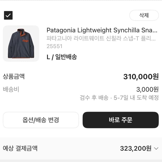 파타고니아 신칠라 스몰더 블루 L