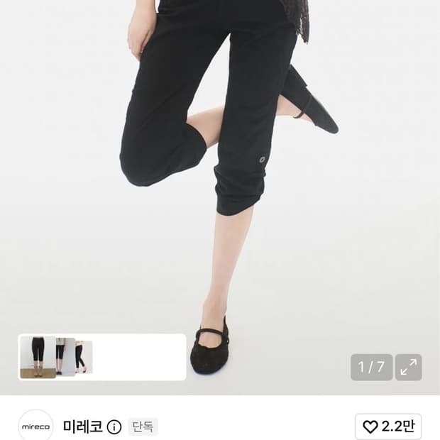 미레코 카프리 팬츠 (무배),교환가능