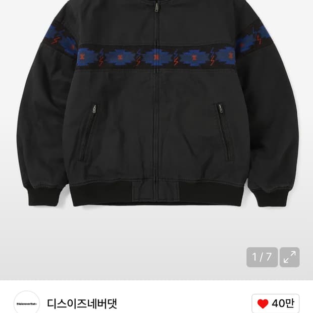 디스이즈네버댓 라인드 봄버 자켓