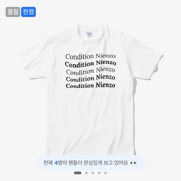 승헌쓰 컨디션 난조 티셔츠 S