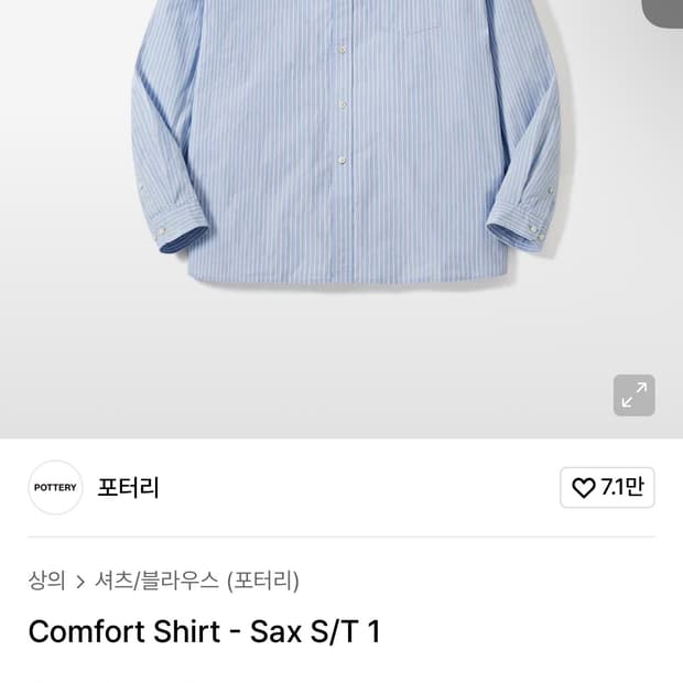 포터리 삭스 셔츠 