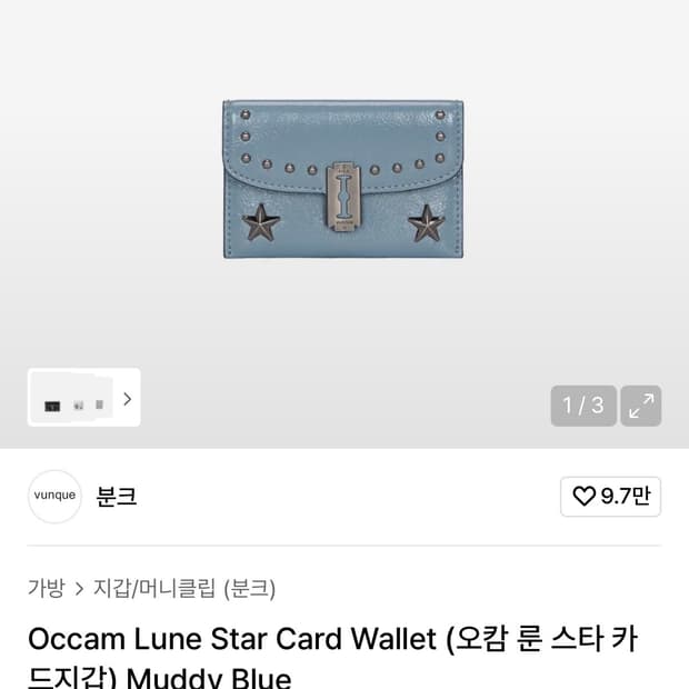 분크 오캄 룬 스타 카드지갑 (Muddy blue)