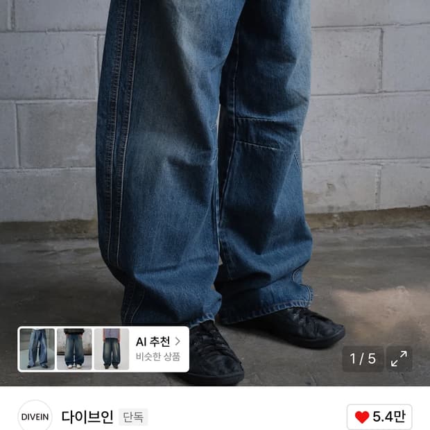 다이브인 와이드 커브드 데님 팬츠 판매