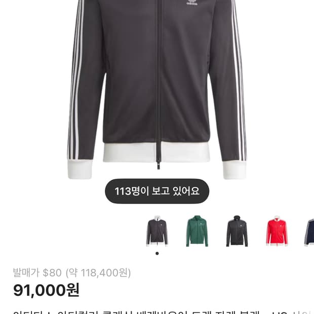 아디다스 져지 베켄바우어 트랙 자켓 