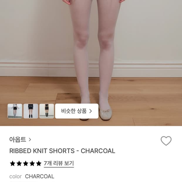 아옵트 니트숏팬츠