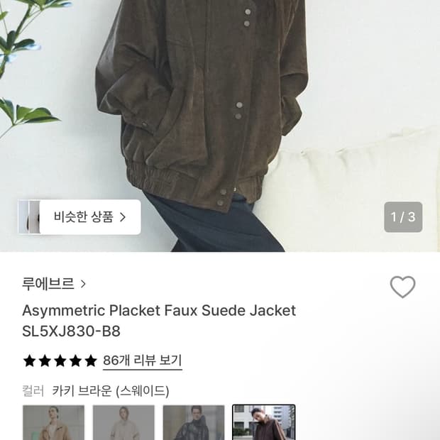 루에브르 스웨이드 자켓