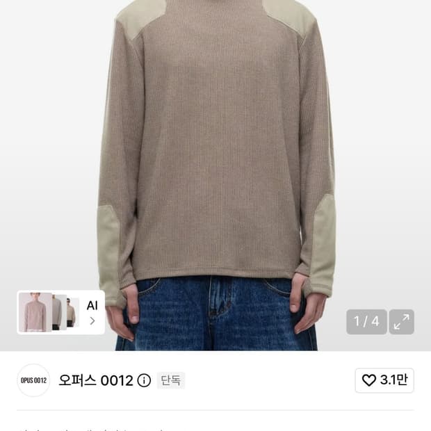 오퍼스0012 Op. 07 REDRUM PATCH KNIT BEIGE