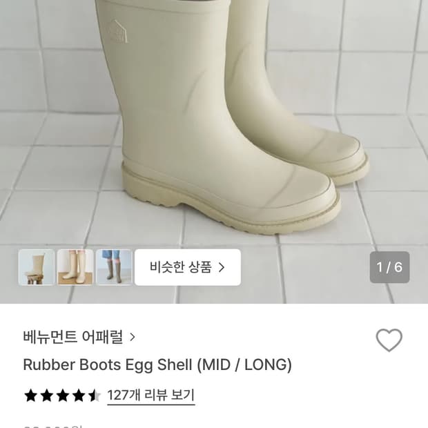 베뉴먼트 레인부츠