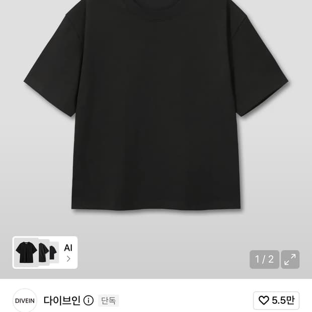 다이브인 크롭 반팔 2사이즈