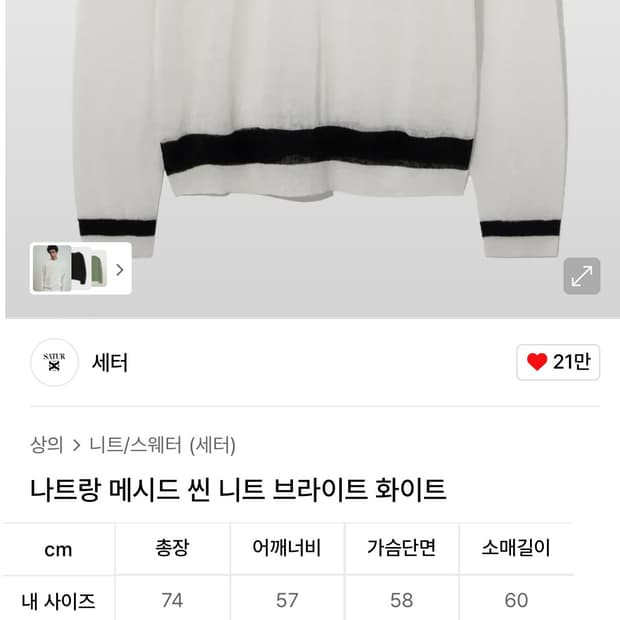 M)세터 여름니트 화이트