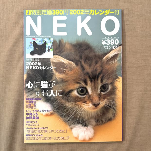 네코 0201 NEKO 일본 고양이 잡지 사진 화보 빈티지 매거진 반려묘