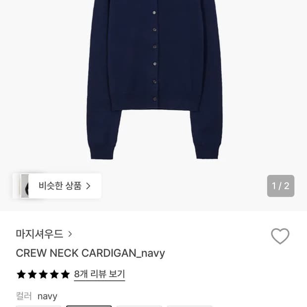 마지셔우드 네이비 가디건