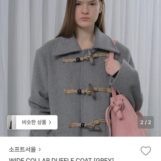 소프트서울 와이드 카라 더플 코트