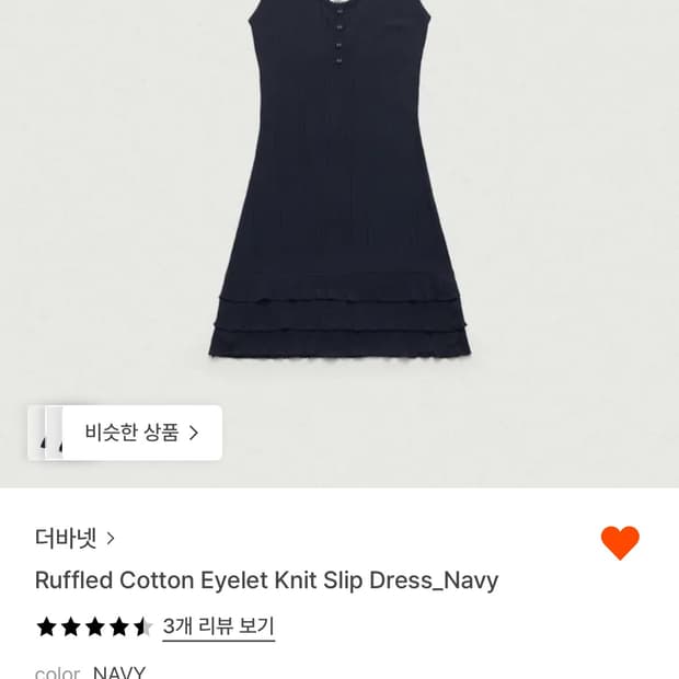 더바넷 아일렛 원피스 구해요