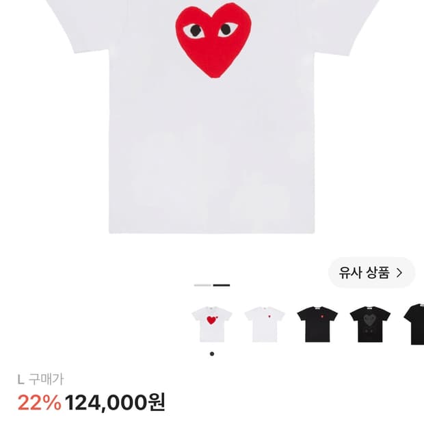 플레이 꼼데가르송 레드 더블 하트 티셔츠 화이트