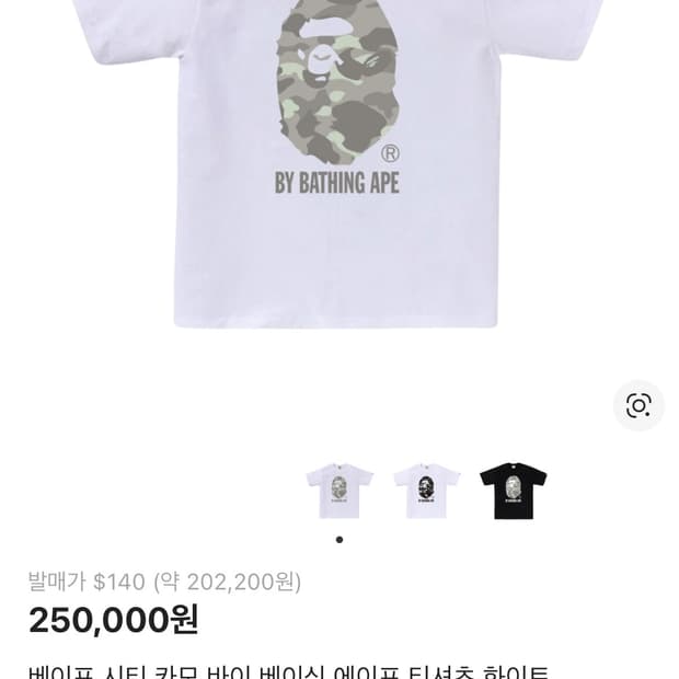 베이프 시티 카모 바이 베이싱 에이프 티셔츠 화이트 베이프 반팔