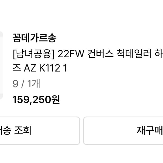 꼼데가르송 컨버스 척테일러 하이 블랙(9)