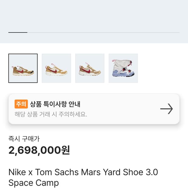 나이키 톰삭스 마스야드 3.0 280사이즈