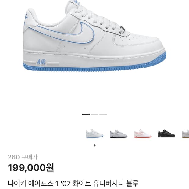 나이키 에어포스 화이트 유니버시티 블루 260