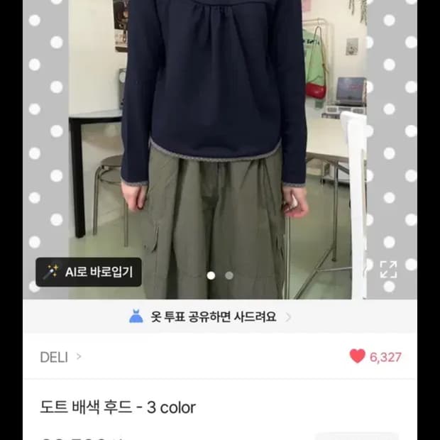 새상품 에이블리 DELI 도트 배색 후드 [블랙]