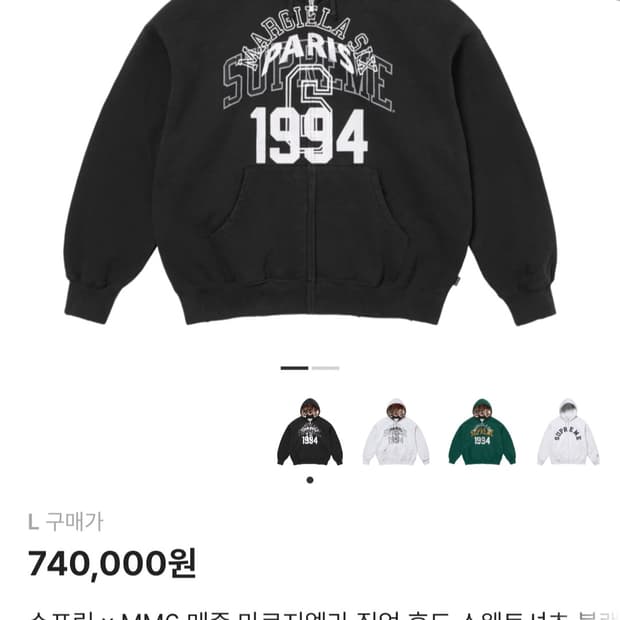 Supremex MM6 Maison Margiela Zip Up Hood