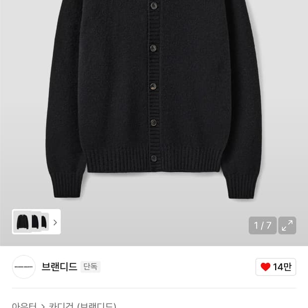 브랜디드 알파카 가디건 블랙 XL