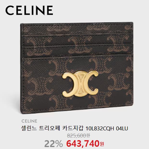 [정품] CELINE 셀린느 캔버스 트리옹프 트리옴페 카드지갑