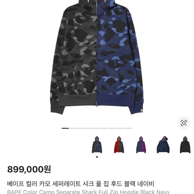 베이프 컬러 카모 세퍼레이트 샤크 풀 집 후드 블랙 네이비