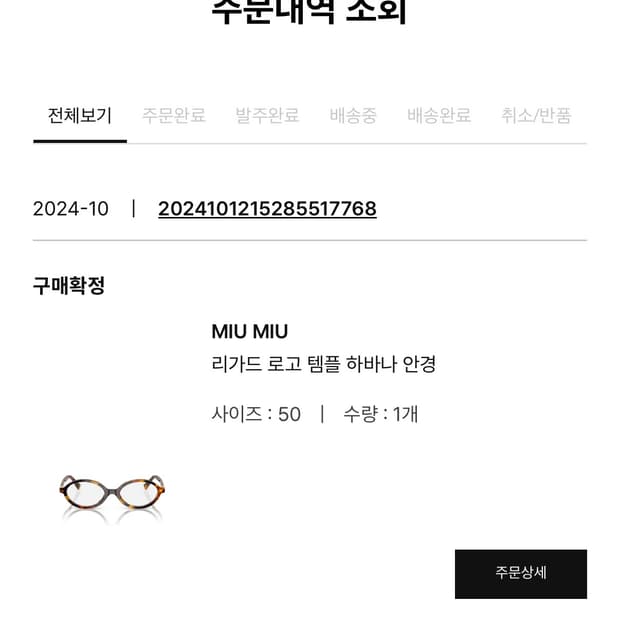 미우미우 리가드 안경 50 풀박스