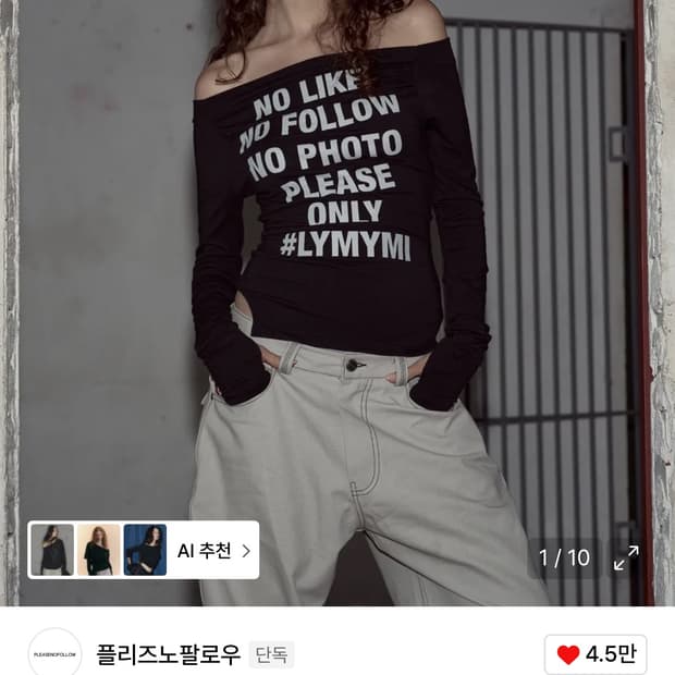 플노팔 플리즈노팔로우 레터링 오프숄더 탑 긴팔티