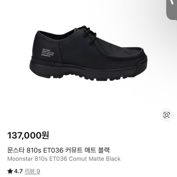 문스타 810s ET036 커뮤트 매트 블랙 230