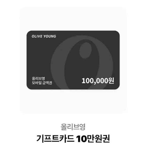 올리브영 기프티콘 구해요