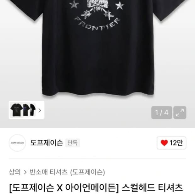 도프제이슨 아이언에이드 스컬헤드 티셔츠