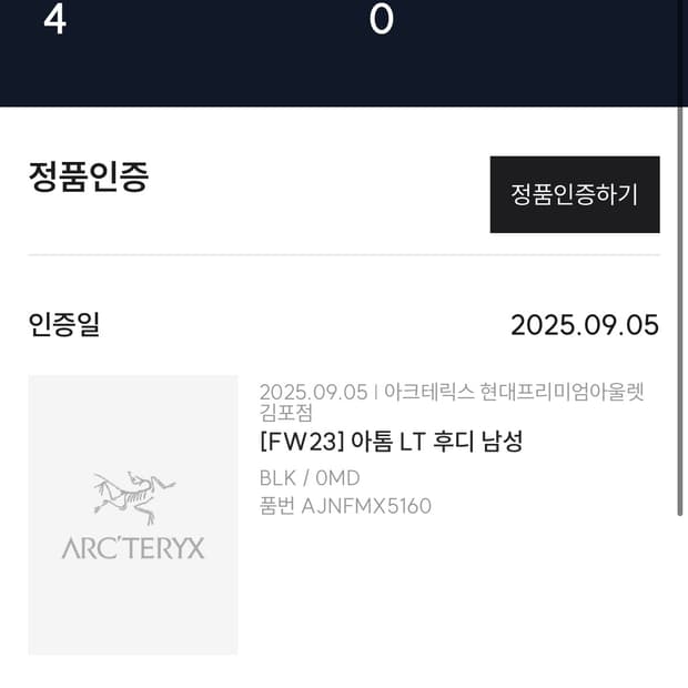 아크테릭스 아톰 후디