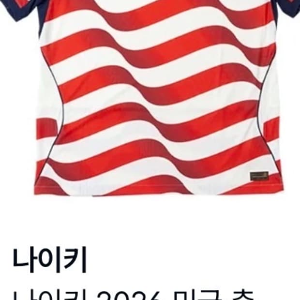 2026 북중미 월드컵 미국 축구 국대 홈 유니폼