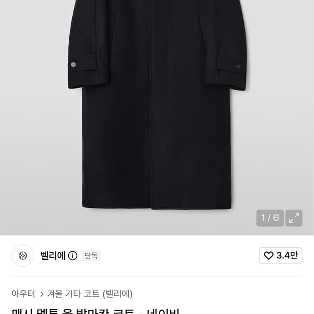 100) 벨리에 맥시 멜톤 울 발마칸 코트 네이비