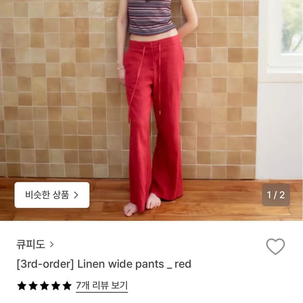 큐피도 린넨 와이드 팬츠