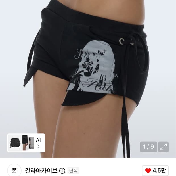 길라아카이브 반바지