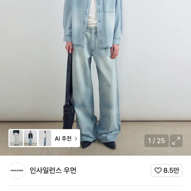 인사일런스 로우웨이스트 와이드 진