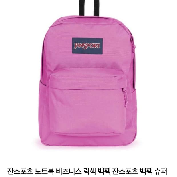 잔스포츠 슈퍼브레이크 백팩 오키드