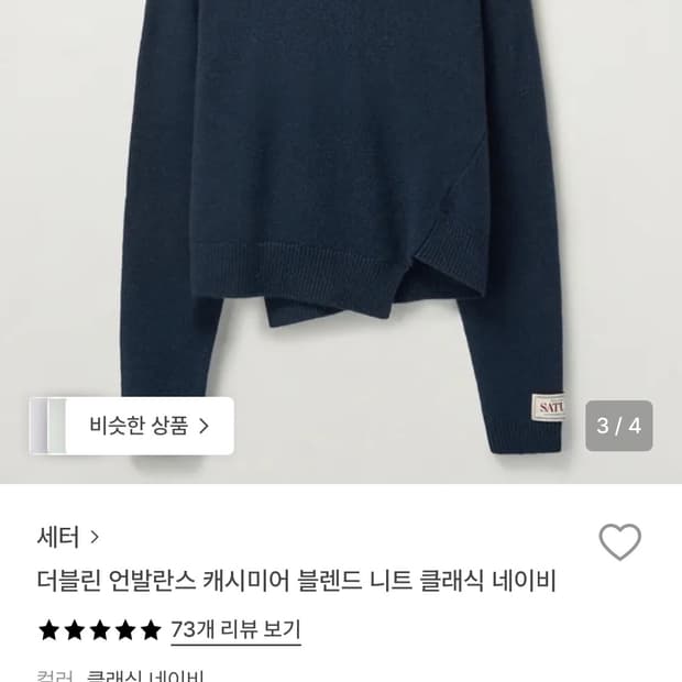 세터 니트 네이비 M