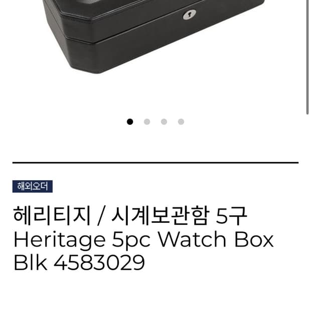 울프 WOLF 헤리티지 5구 시계 보관함 블랙
